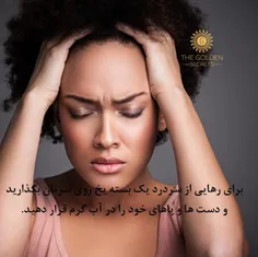 برای رهایی از سردرد یک بسته یخ روی سرتان بگذارید و دست ها