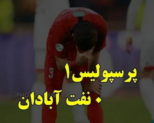 پرسپولیسی های عزیز تبریک ❤