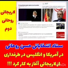 لاریجانی،روحانی دوم