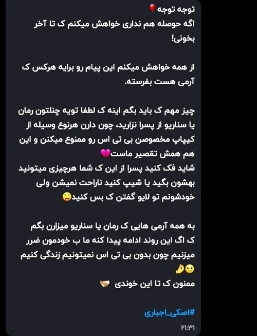 آرمی ها توجه کنید لطفا 👉