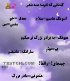 چندتا کلمه کره ایی