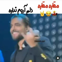 مقاره مقاره ⭐جز تو امکان نداره 😅