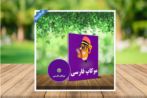 موکاپ فارسی کتاب و dvd