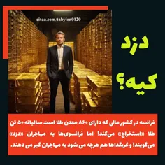 🔴 ‏#فرانسه در کشور مالی که دارای ۸۶۰ معدن طلا است سالیانه