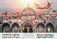 #قدس_خرمشهر_دیگر_میشود🇮🇷💪🇵🇸