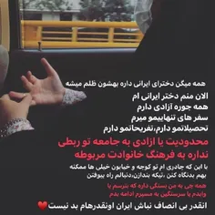 منم یک دختر ایرانیم....❤️🇮🇷 