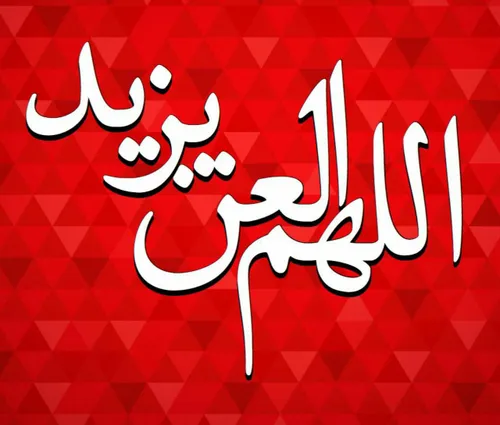 سرنوشت شوم قاتلان امام حسین (ع) پس از واقعه کربلا