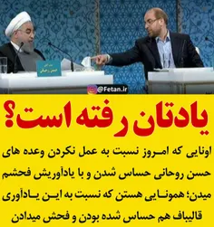 🔴  اونایی که امروز نسبت به عمل نکردن وعده های حسن روحانی 