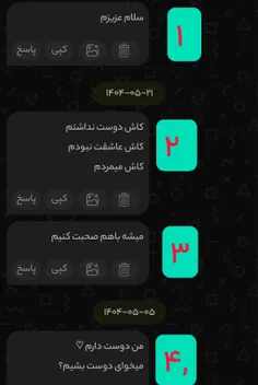 سلام چالش ناشناس مون رو اسکرین گرفتم جواب بدم 