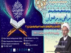 ویژه برنامه های ماه مبارک رمضان ۱۴۴۵ دفتر ارتباطات فرهنگی ج ۲۰