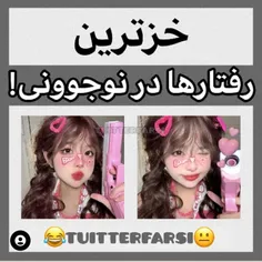 خزترین رفتار ها در نوجوانی !