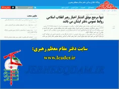 در این تصویر هم دیده میشود که خود سایت خامنه ای دات ای آر