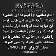 #چهل_حديث_درباره_غدير 