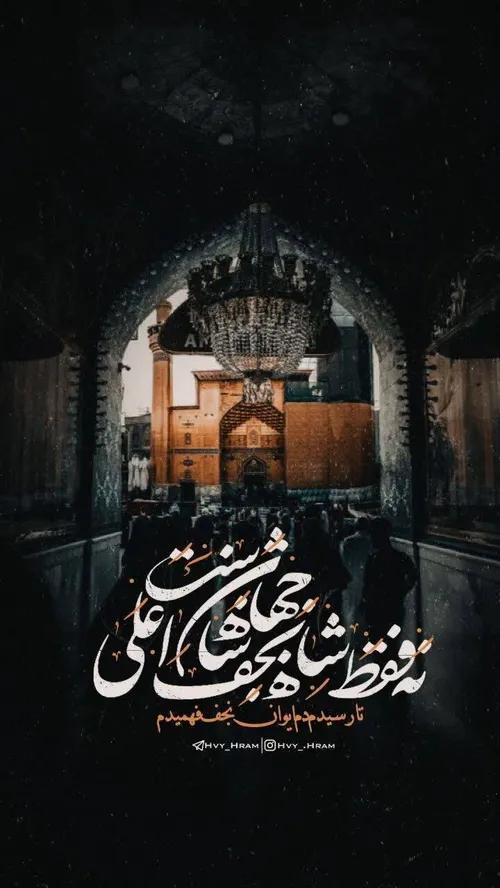 شهادت میدهم که علیاً ولی الله