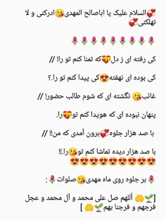 💞سلام فرمانده🌱😍🌱 سلام یا مهدی💞