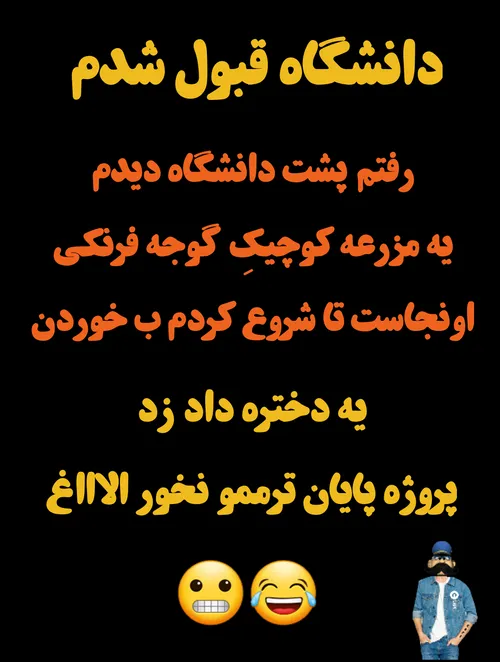 حالا ک اینجور شد ریدم تو پروژت💩