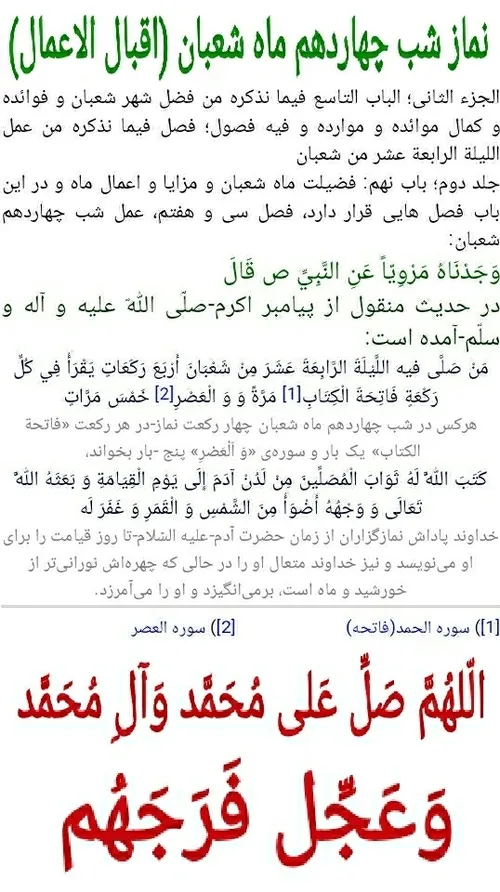 نماز شب چهاردهم ماه شعبان (اقبال الاعمال) ...