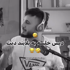 بچه ها دارم مطمعن میشم این بشر با گوه خوری معروف شده 😂😂💔