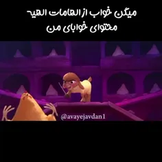 منی ک تعبیر این خابای عجیبمم میخونم🙄😂