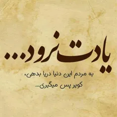 ‏بہ هیچڪس محبت نڪن؛ 