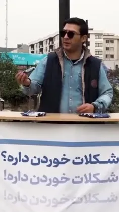 تست شکلات اسرائیلی در تهران