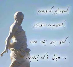 به کوردی ده ژیم....