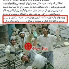 ‏وقتی پای سازندگی مملکت و به داد محرومین رسیدن هم وسط باش