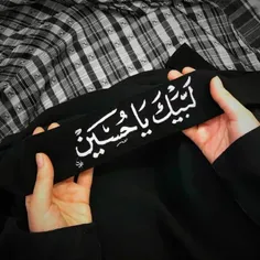 #لبیک_یاحسین 🖤