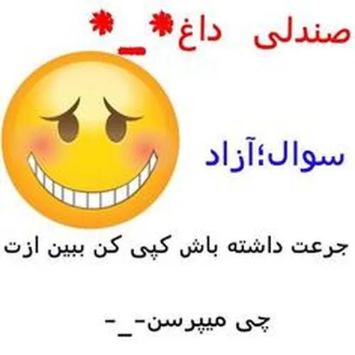 هرکی میخواد هر چی دوس داره بپرسهه