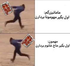 گرفتاریم بخدا 😂🏃🏃🏃