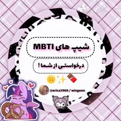 شیپ های MBTI درخواستی شما ! 