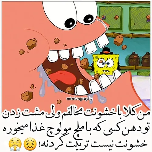 والا😡 👊 باٻد زد دندوناشو خورد ڪرد ڪہ بفهمہ عٻن آدم خوردن 