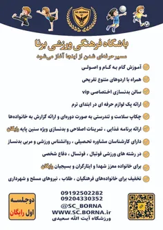 باشگاه فرهنگی ورزشی برنا 