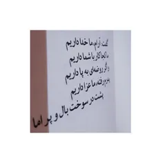 گفٺ :آرام ما خدا داریم 