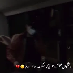 بجز ط نمیدم حیشکیو ط  قلبم راح 💀🍷🫧