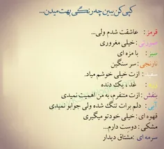 چه رنگی بهم میدین