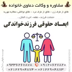 ابعاد حقوقی فرزندخواندگی