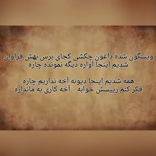 شعر خودم گفتم خخخخخخخخخ