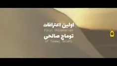 🎥 اولین اعترافات #توماج_صالحی، لیدر #اغشاشات 😂😂👆