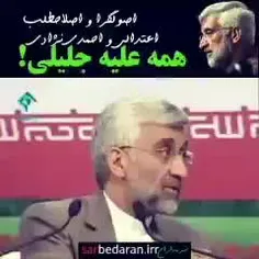 💠 سال 92 جلیلی در حالی نفر سوم شد که همه از اصولگرا و اصل