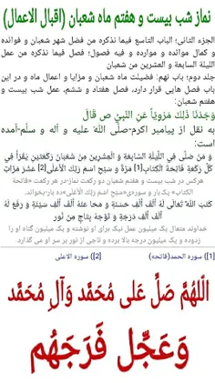 #نماز شب بیست و هفتم ماه شعبان (اقبال الاعمال) ...