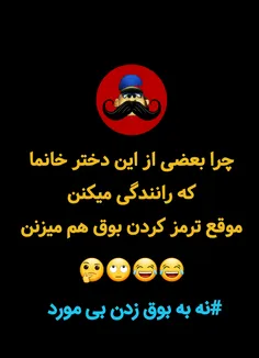 بوق نزن👊😍😂