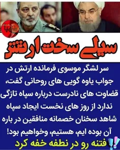 ▫ ️اینم از سیلی سخت #ارتش به یاوه گویی های #روحانی...