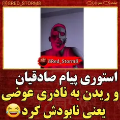 وایییی ترکوند نادری‌رو😂😂🤣🤣خدایی راس میگ نادری کی بود اصن‌