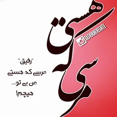 ممنون که در تمام لحظات در کنار منی...دنیام