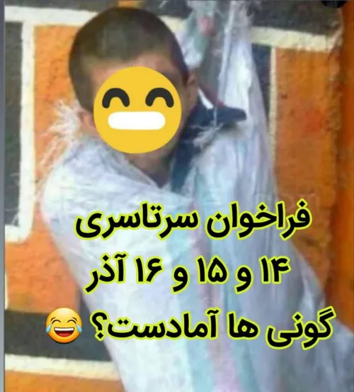 گونی در خدمت شماست.