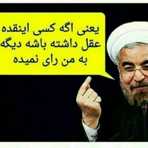 نه- روحانی