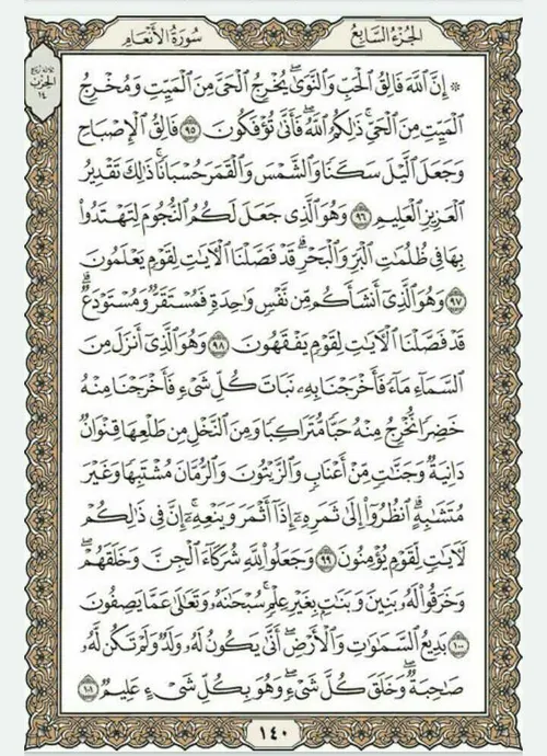 قرآن بخوانیم. صفحه صد و چهلم