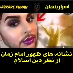 نشانه های ظهور امام زمان..‼️